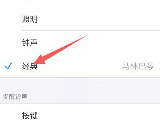 iphone经典来电铃声第3步