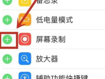 12的录屏功能在哪里第4步