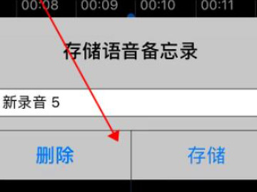 苹果手机录音怎么操作第6步