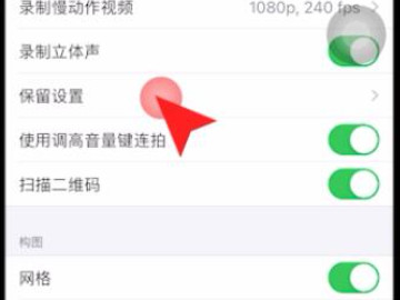 苹果实况怎么设置第3步
