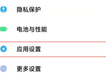 小米手机默认浏览器怎么改第1步
