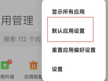 小米手机默认浏览器怎么改第4步