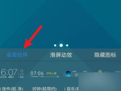vivo手机屏幕时间显示怎么设置桌面第2步