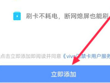 vivo手机怎么复制门禁卡第3步