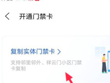 vivo手机怎么复制门禁卡第5步