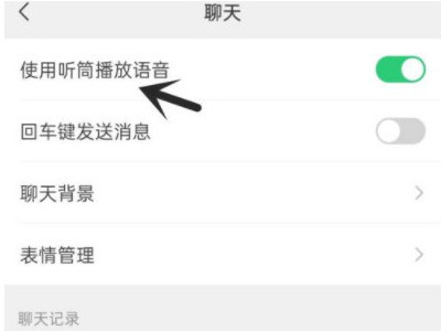 oppo手机听筒模式怎么取消第4步