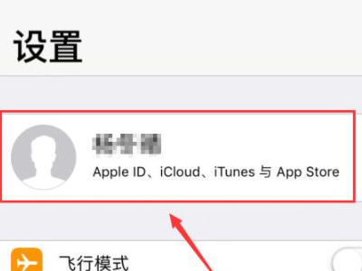 永久屏蔽苹果系统更新第2步