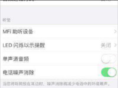 苹果话筒声音小怎么回事第3步