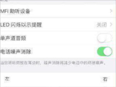 苹果话筒声音小怎么回事第4步