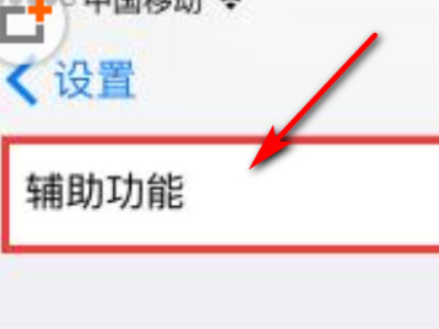 苹果触摸屏不灵敏校准第3步