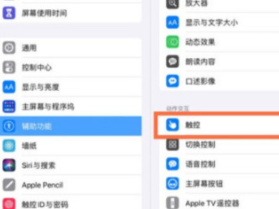 ipad2020截屏快捷键手势第1步
