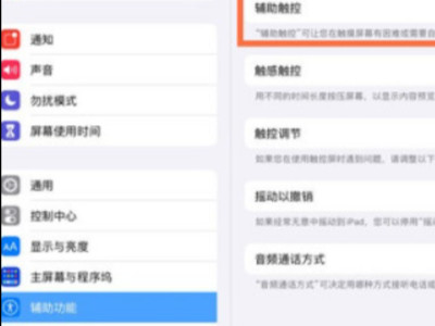 ipad2020截屏快捷键手势第2步
