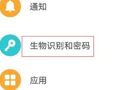 华为手机怎么设置关机密码第2步