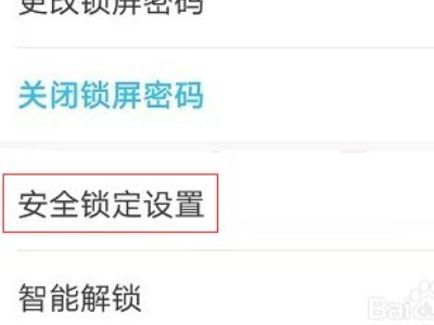 华为手机怎么设置关机密码第3步