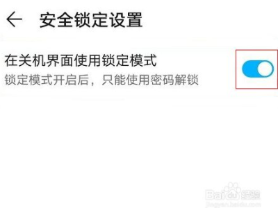 华为手机怎么设置关机密码第4步