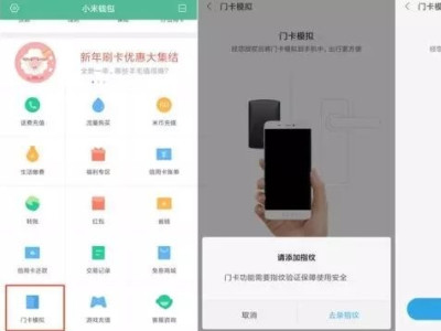 小米手机复制门禁卡教程第1步