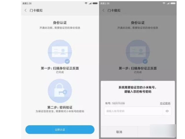 小米手机复制门禁卡教程第3步