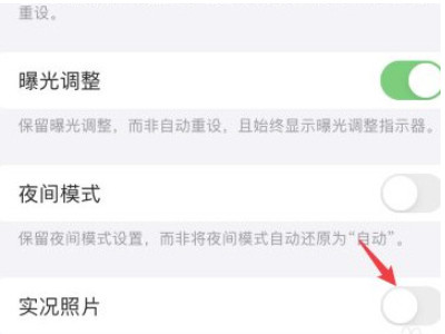 苹果拍照实况一直自动打开第4步
