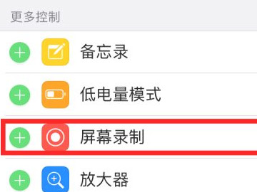 苹果怎么添加录屏按钮第4步