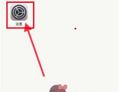 苹果6s系统太低无法更新系统第1步