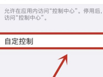 苹果6s录屏幕功能在哪第3步
