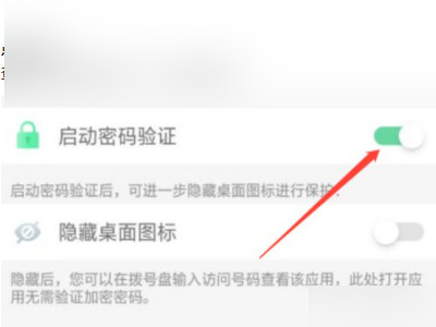 oppo拨号键打开隐藏应用第4步