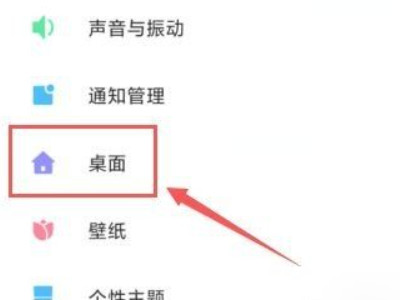 小米手机上滑搜索怎么关闭第2步