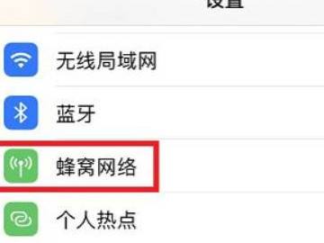苹果天气未接入互联网怎么办第2步