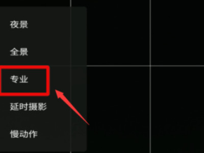 oppo怎么拍月亮第1步