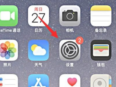 iphone怎么取消app跟踪第1步