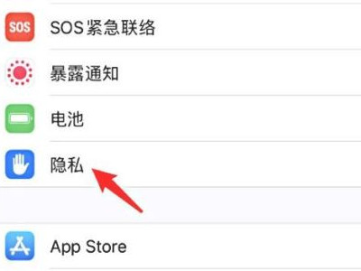 iphone怎么取消app跟踪第2步