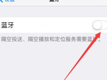苹果12连接不上蓝牙耳机第3步