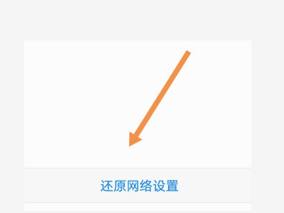 家里手机信号不好 如何增强信号第3步