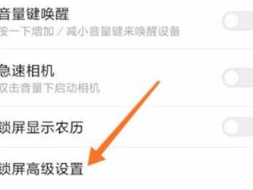 miui12.5防误触模式在哪设置第3步
