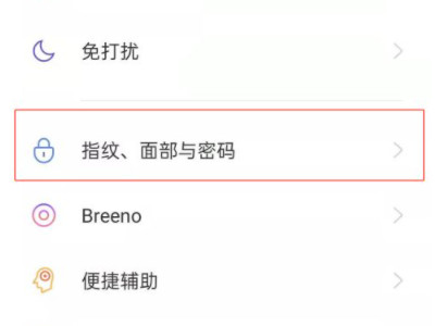 一键清除锁屏密码oppo第2步