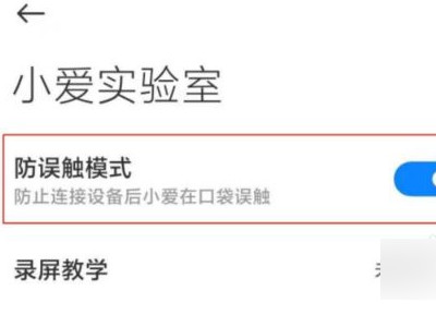 k40屏幕误触怎么解决第3步