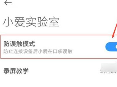 k40屏幕误触怎么解决第4步