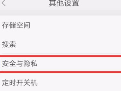 oppo桌面锁定怎么解锁第2步