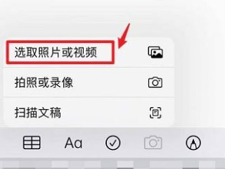 苹果备忘录怎么生成图片文字一起第4步