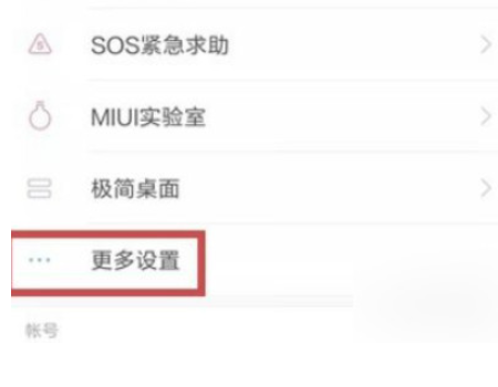 小米怎么安装风险软件第2步