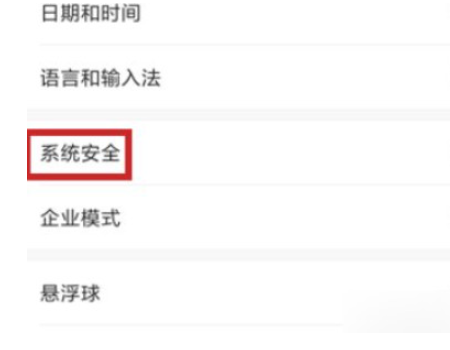 小米怎么安装风险软件第3步