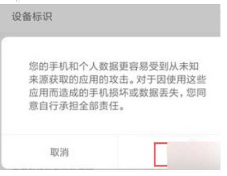 小米怎么安装风险软件第5步