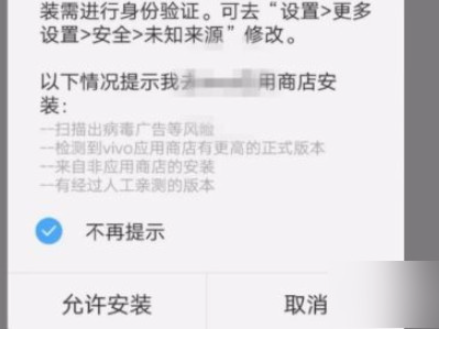 小米怎么安装风险软件第6步