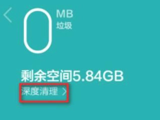 小米内存其他占用太多怎么清理第2步