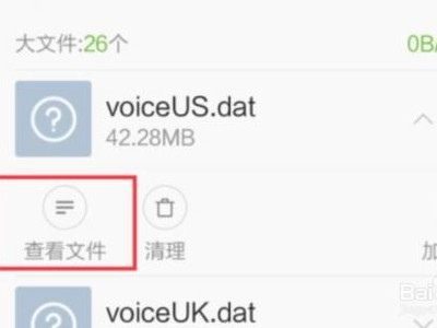 小米内存其他占用太多怎么清理第3步