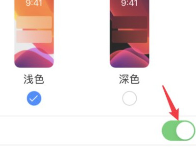 iphone深色模式关不了第4步