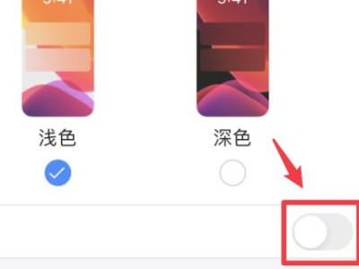 iphone深色模式关不了第5步