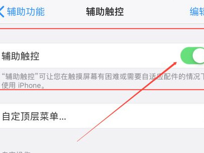苹果手机屏幕上有个黑色圆圈怎么消除第5步