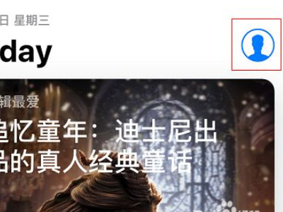 苹果手机怎么改地区下载东西第2步