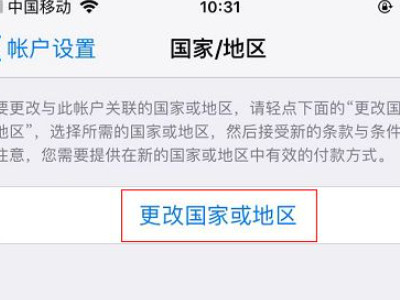苹果手机怎么改地区下载东西第6步
